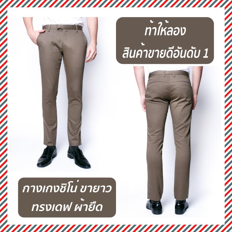 กางเกงขายาว
