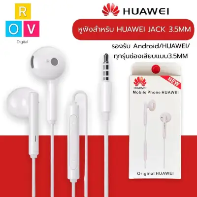 หูฟังหัวเหว่ย ของแท้ หูฟังเสียงดี ไมโครโฟน Huawei earphone ช่องเสียบ3.5mm jack BY ROVDIGITAL