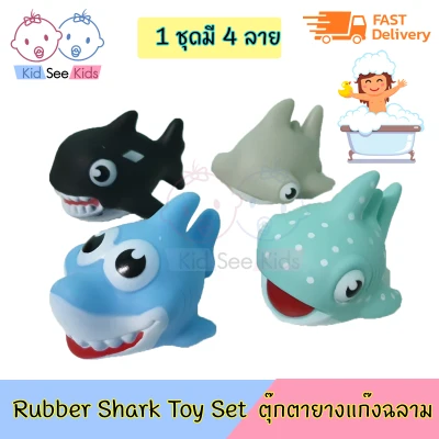 Rubber Shark Toy Set ของเล่นลอยน้ำ ตุ๊กตายางฉลาม Baby Shark บีบมีเสียง ของเล่นในน้ำ ชุดตุ๊กตายางเป็ด ของเล่นอาบน้ำ ของเล่นในห้องน้ำ ยางบีบ