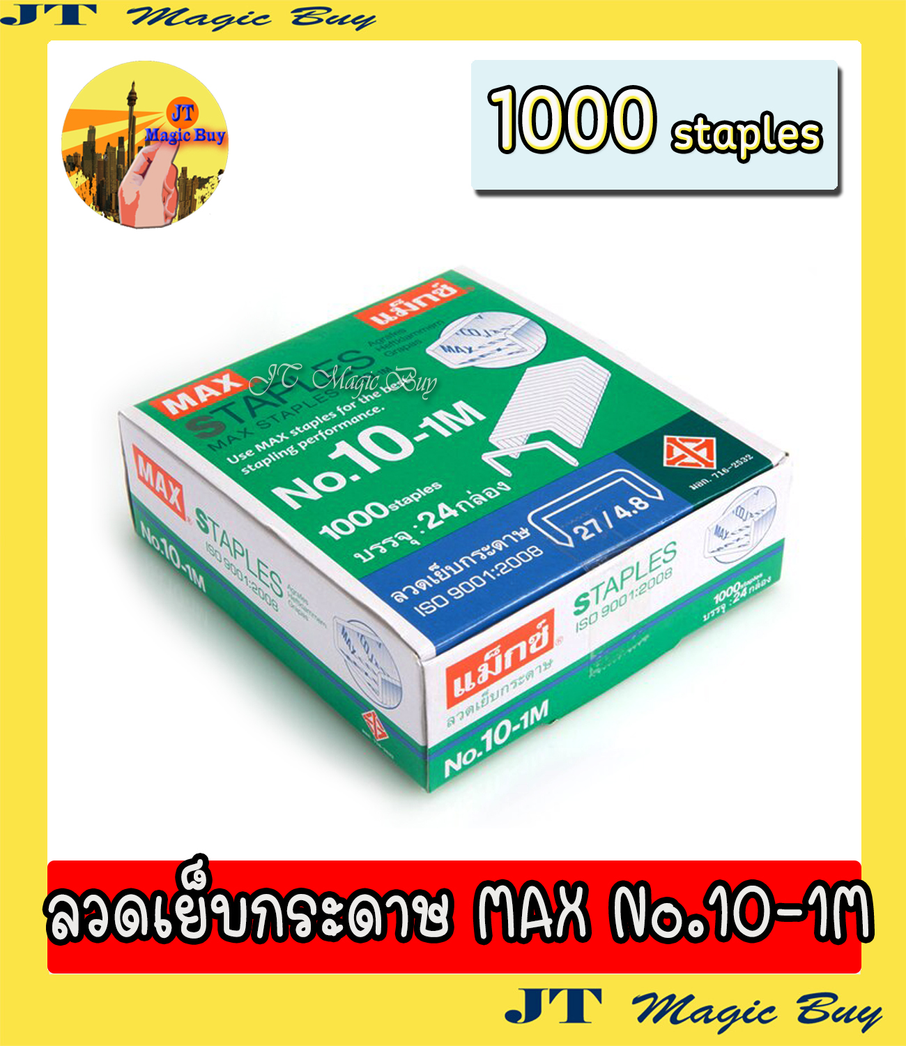 Max  No.10-1M  ลวดเย็บกระดาษ  ลวดเย็บอันเล็ก  ( 24 กล่องเล็ก )