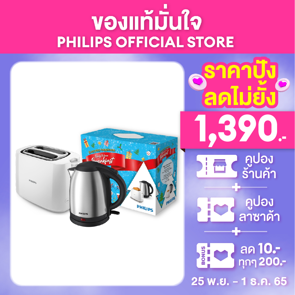 [Gift Set] Philips Toaster เครื่องปิ้งขนมปัง ที่ปิ้งขนมปัง HD2581/00 + Philips กาต้มน้ำไฟฟ้า 1.5 ลิตร รุ่น HD9306/03