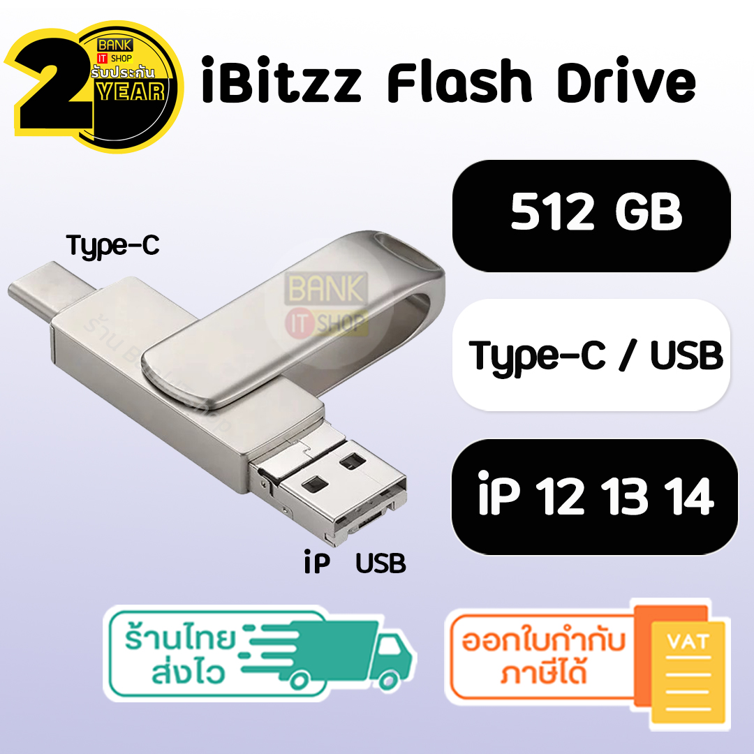 ประกัน 2 ปี Ibitzz Flash Drive แฟลชไดร์ For Ip 11 12 13 14 Android 3in1 แฟลชไดร์ฟไอโฟน