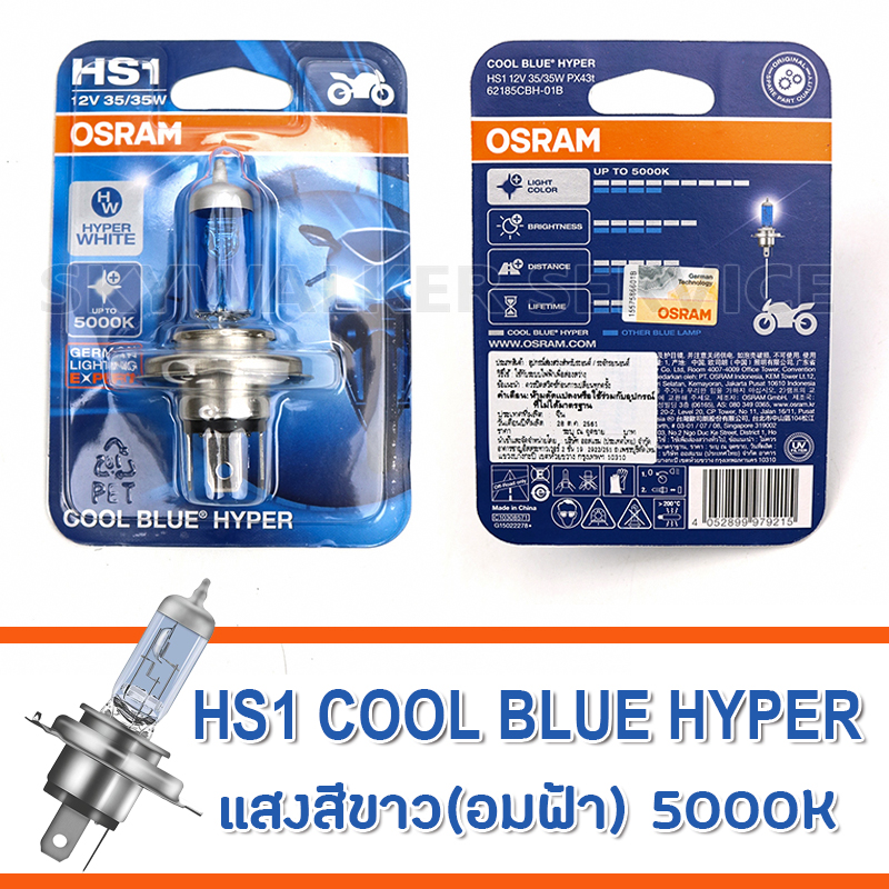 OSRAM หลอดไฟหน้า HS1 COOL BLUE HYPER 12V 35/35W แสงสีขาว(อมฟ้า) 5000 เคลวิน