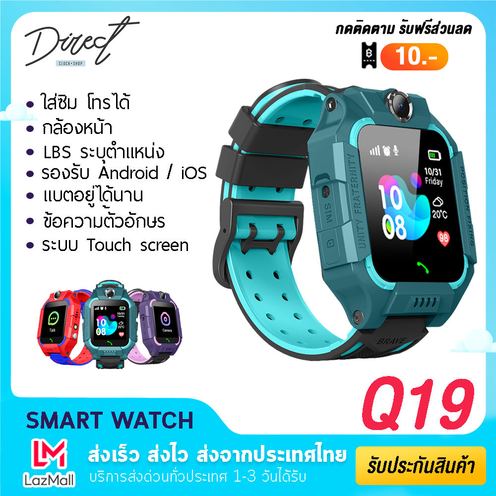สินค้าพร้อมส่ง ส่งจากไทย นาฬิกาเด็ก รุ่น Q19 เมนูไทย ใส่ซิมได้ โทรได้ พร้อมระบบ GPS ติดตามตำแหน่ง Kid Smart Watch นาฬิกาป้องกันเด็กหาย ไอโม่ imoo จัดส่งไว มีบริการเก็บเงินปลายทาง