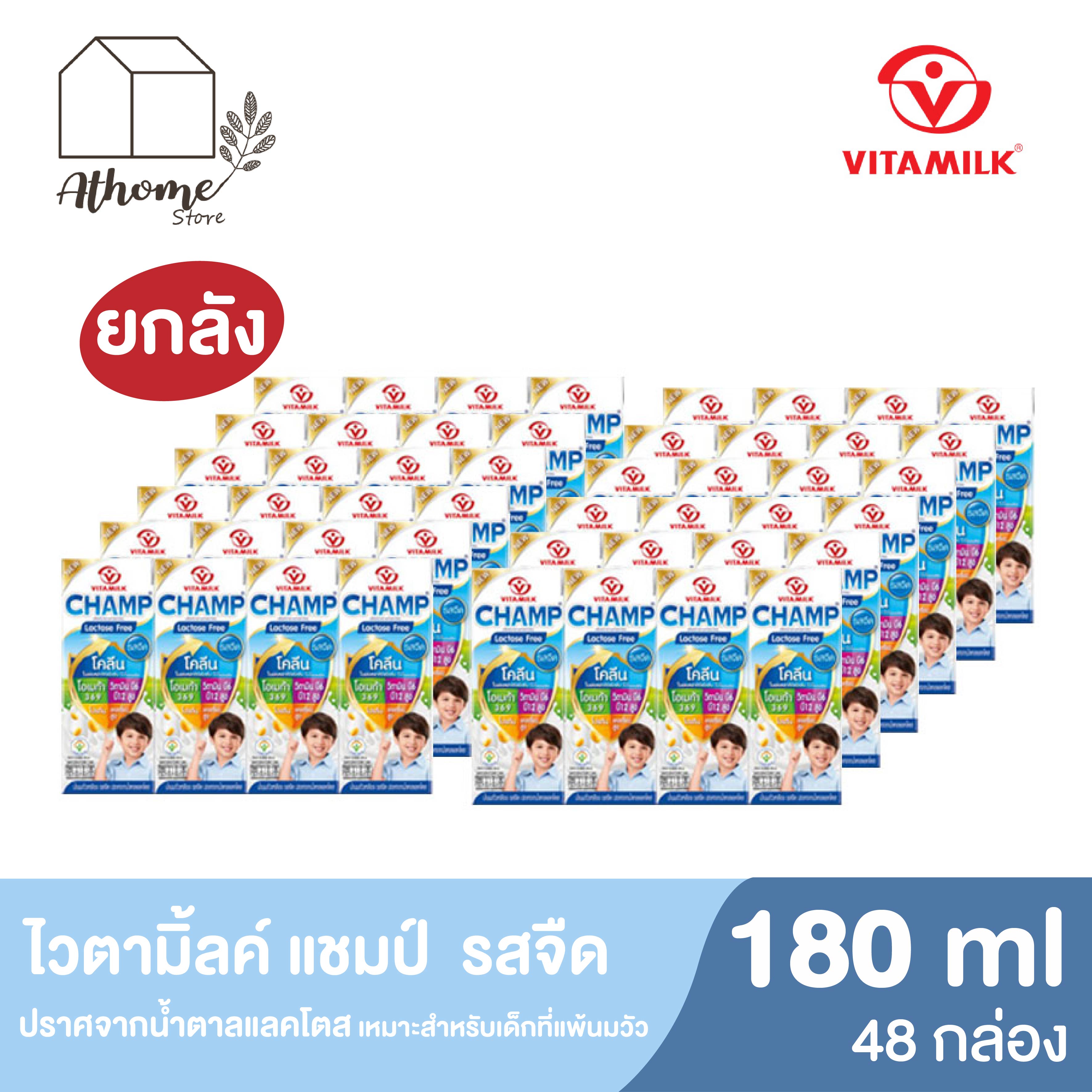 (ยกลัง) Vitamilk champ ไวตามิ้ลค์ แชมป์ น้ำนมถั่วเหลือง รสจืด นมยูเอชที ปราศจากน้ำตาลแลคโตส แคลเซียมสูง  ขนาด 180 มล.จำนวน 48 กล่อง