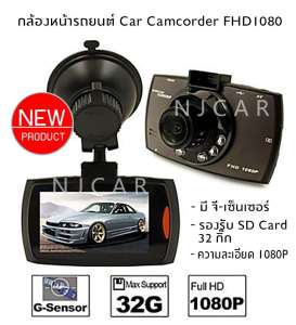 CAR AUTO กล้องติดหน้ารถยนต์ Car Camcorder FHD1080