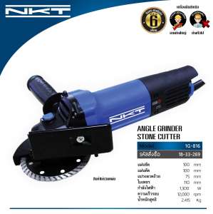 เครื่องเจียร์ NKT 1300W #1G-816
