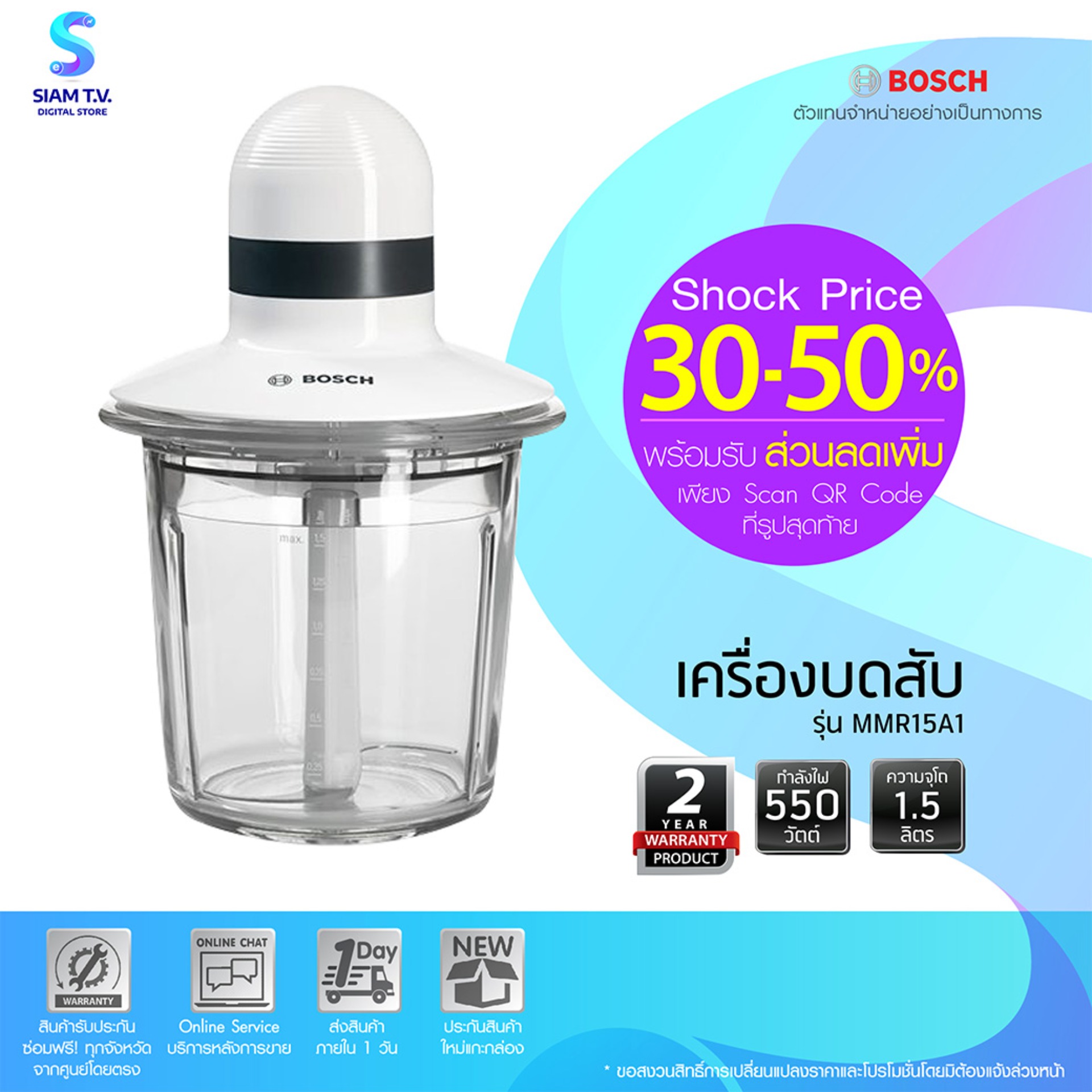 BOSCH เครื่องบดสับ (2000 วัตต์, 2 ลิตร) รุ่น HR3868
