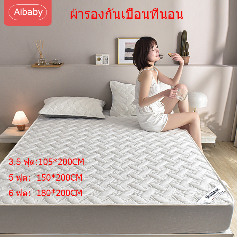 Aibaby ผ้ารองกันเปื้อนที่นอน ผ้าปูรอง ผ้ารองกันเปื้อน ที่นอน Premium Supersoft Protector 6 ฟุต 180x200cm ผ้ารองกันเปื้อนที่นอน ผ้ารองกันสกปรก ผ้ารอง