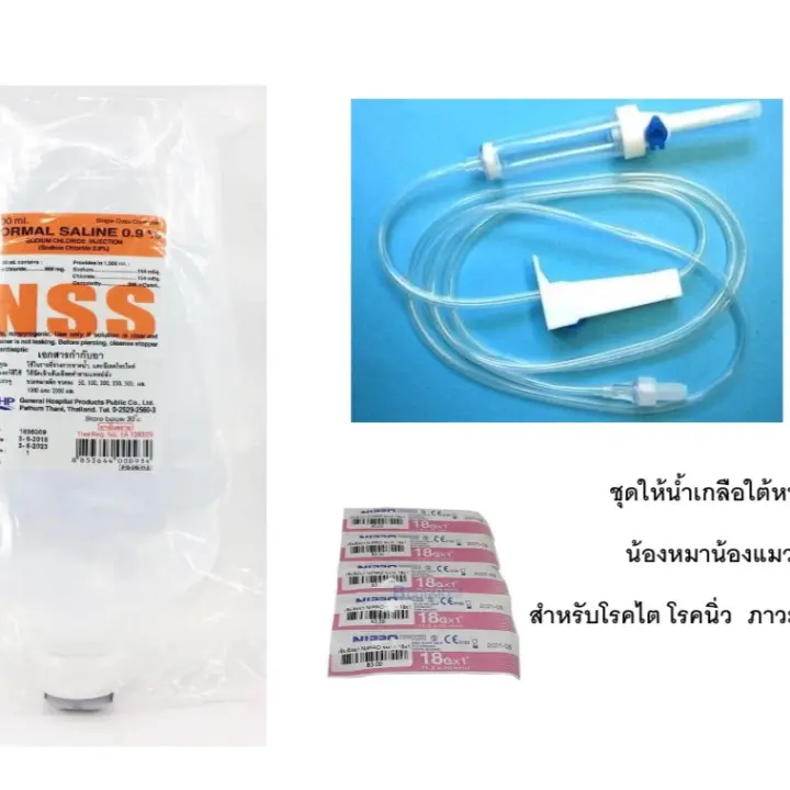 ช ดให น ำเกล อใต ผ วหน ง Nss 1000 Cc Lazada Co Th