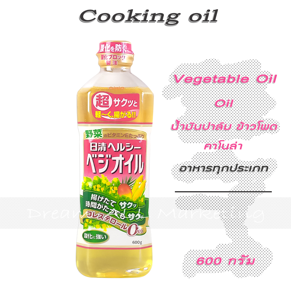 น้ำมันพืช ญี่ปุ่น สำหรับปรุงอาหาร เพื่อสุขภาพ สกัดจาก ผักผลไม้ ขนาด 600 กรัม Cooking oil - vegetable