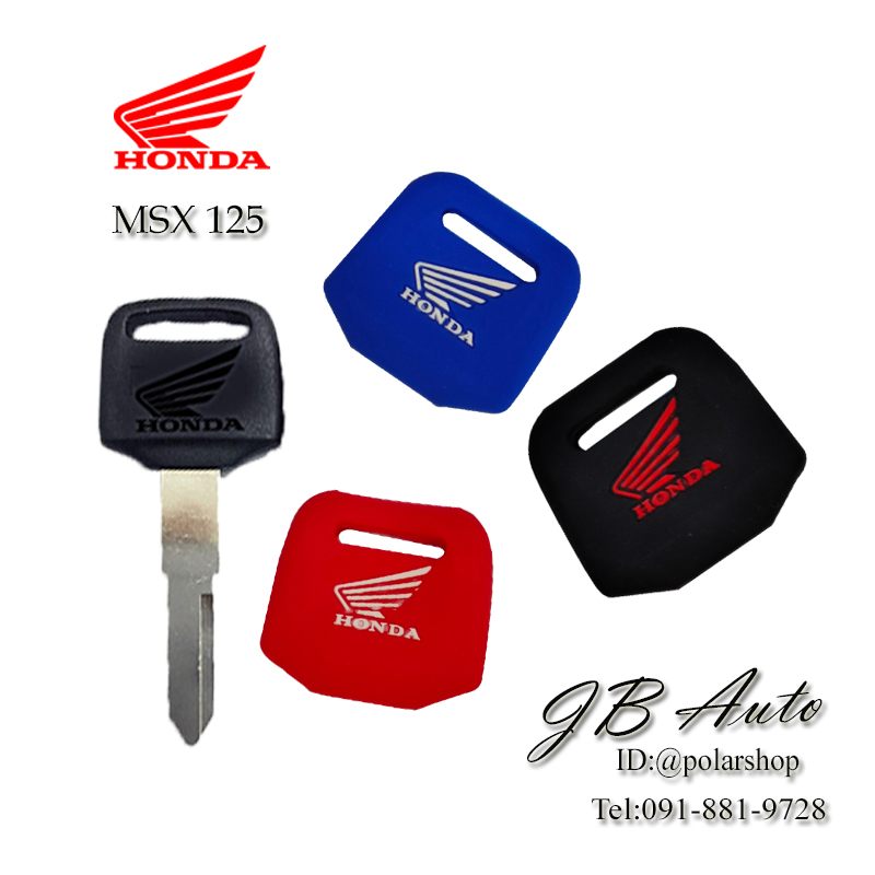 ซิลิโคนกุณแจรถจักยานยนต์ กุญแจรถมอไซร์ รุ่น HONDA MSX 125