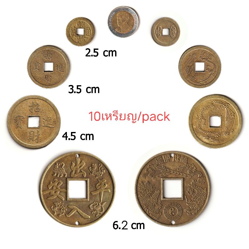 🔥พร้อมส่ง🔥 เหรียญจีน（ราคาต่อ10ชิ้น /Pack）เหรียญรู เหรียญฮวงจุ้ย เหรียญฟอร์จูนมงคล  铜钱古钱 | Lazada.Co.Th