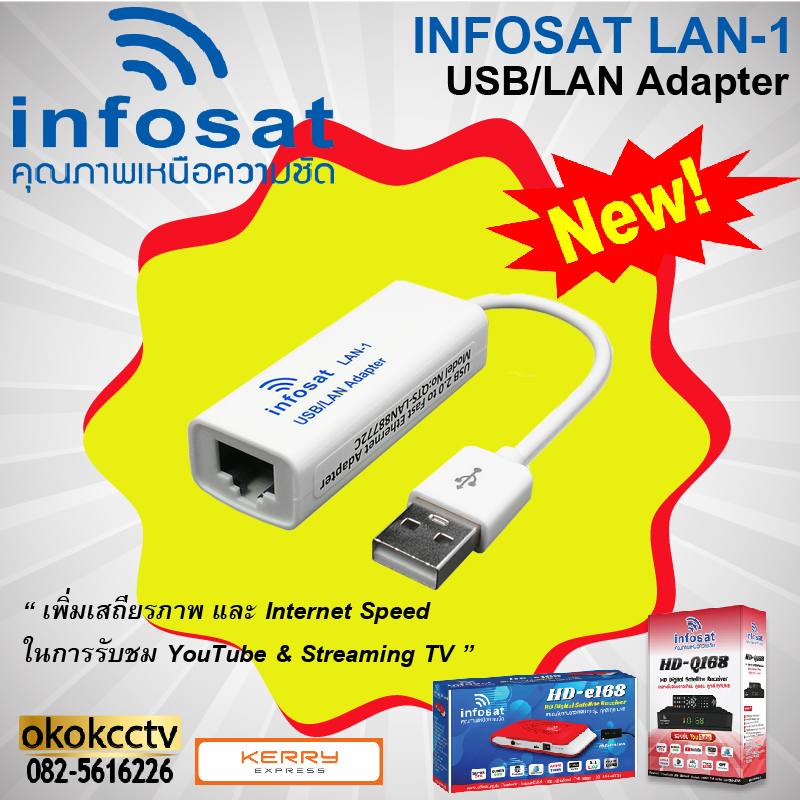 ตัวเชื่อมต่ออินเตอร์เน็ตยี่ห้อ infosat ดูทีวีผ่านอินเตอร์เน็ตโดยกล่องดาวเทียมที่เชื่อมต่อWifi ดูทีวีออนไลน์ YouTube