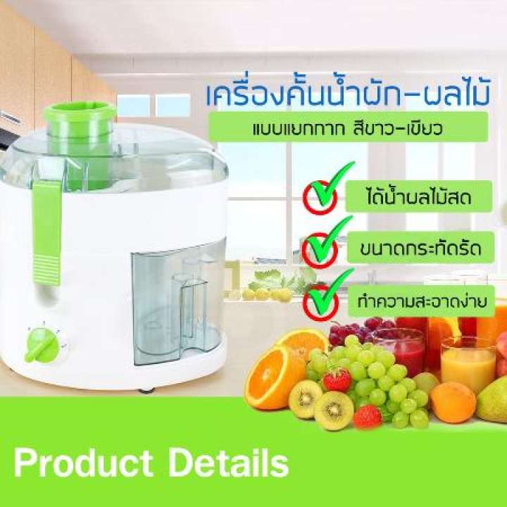 เครื่องคั้นน้ำผักผลไม้ แบบแยกกาก สีขาว-เขียว เครื่องคั้นน้ำ ที่คั้นน้ำ ที่คั้นน้ำผลไม้ ที่คั้นน้ำผักผลไม้ เครื่องคั้นน้ำส้ม เครื่องคั้นน้ำมะนาว เครื่องคั้นน้ำแยกกาก เครื่องคั้นน้ำไฟฟ้า ที่คั้นน้ำแบบแยกกาก