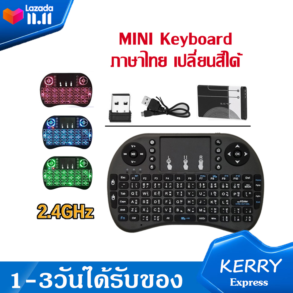 แป้นพิมพ์ภาษาไทย Mini Wireless Keyboard คีย์บอร์ดไร้สายมินิ  2.4 Ghz Touch pad ขนาดเล็กเปลี่ยนสีได้ ใช้กับ Android TV Box/Smart TV/Computer/NoteBook D41