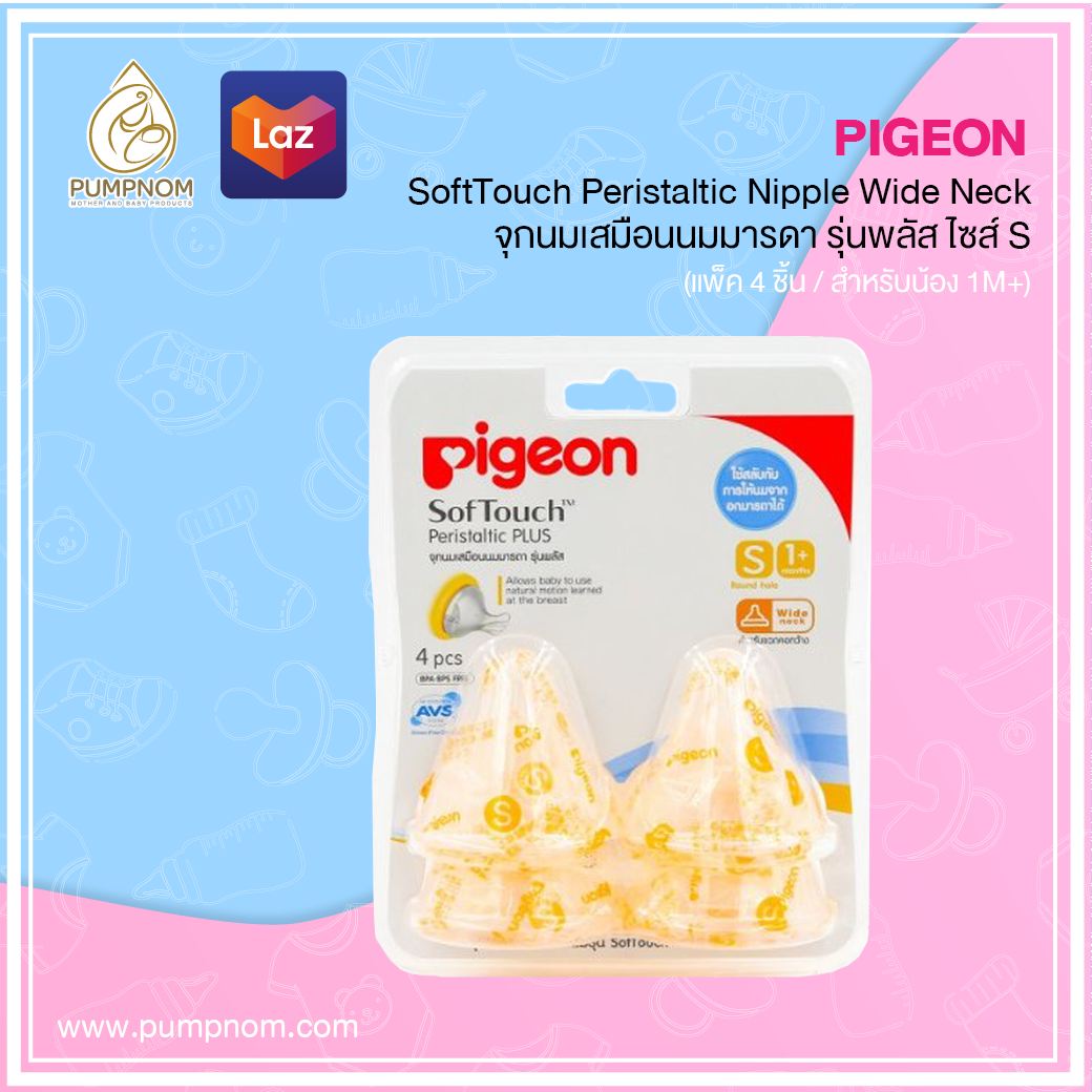 PIGEON (พีเจ้น) SoftTouch Peristaltic Nipple Wide Neck จุกนมเสมือนนมมารดา ไซส์ S รุ่นพลัส