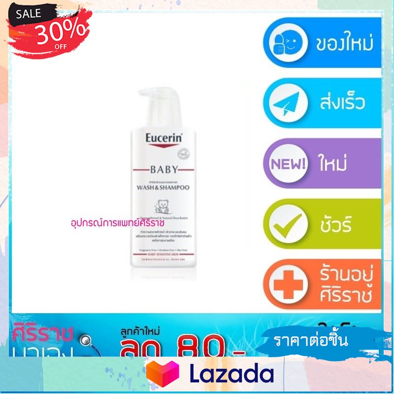 ..ใหม่เท่านั้น เก่าไม่ขาย.. แท้ จากบริษัท Eucerin Baby Wash & Shampoo 400ml ยูเซอริน เบบี้ วอช แชมพู ..มาใหม่วันนี้..