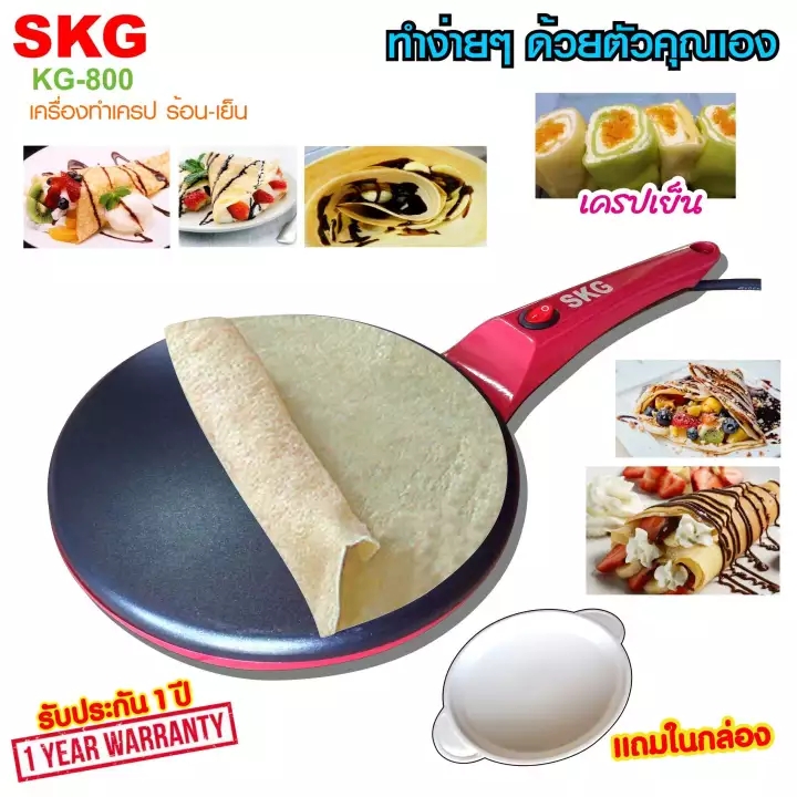 SKG เครื่องทำ เครป 800W รุ่น KG-800 (สีแดง) เตาเครป เครปญี่ปุ่น กระทะเครป เครื่องทำแพนเค้ก เครื่องทําเครปไฟฟ้า เตาโตเกียว ทำขนม ขนมโตเกียว