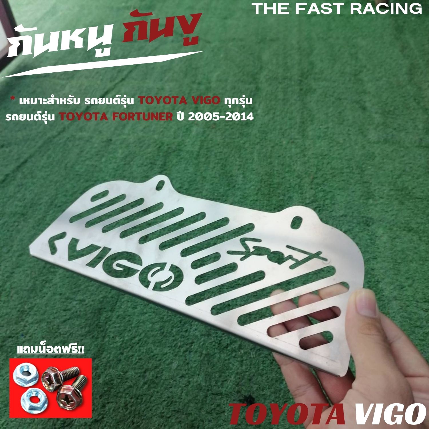 Vigo Racing กันหนู VIGO งาน DAVE RACING - A motor outlet - ThaiPick