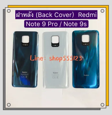 ฝาหลัง ( Back Cover ) Xiaomi Redmi Note 9 Pro / Redmi Note 9s