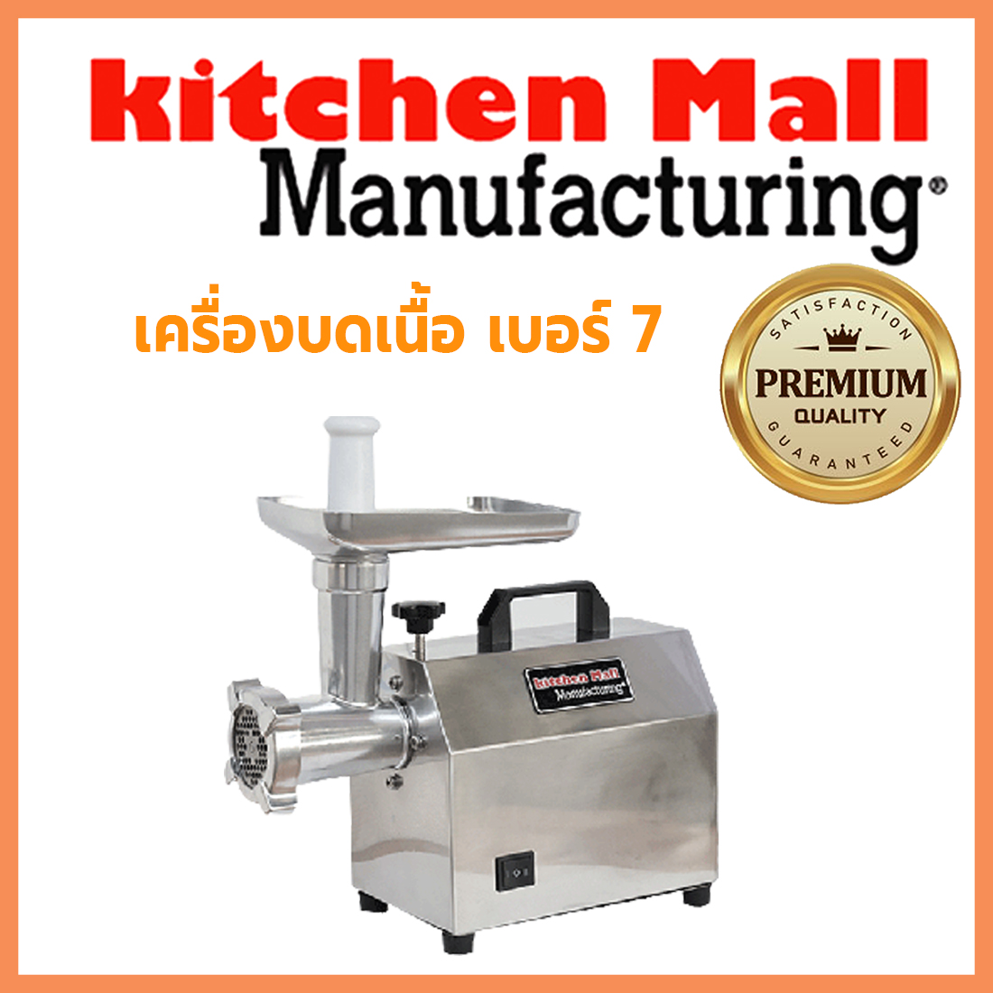 ผ่อน 0% เครื่องบดหมู,บดเนื้อ,บดสับ,บดอาหาร,บดพริกแกง Meat Grinder เบอร์ 7 รุ่น TC-7 น้ำหนักเบา วัสดุสแตนเลส 304 สะดวก ประหยัดเวลา รับประกัน 1 ปี