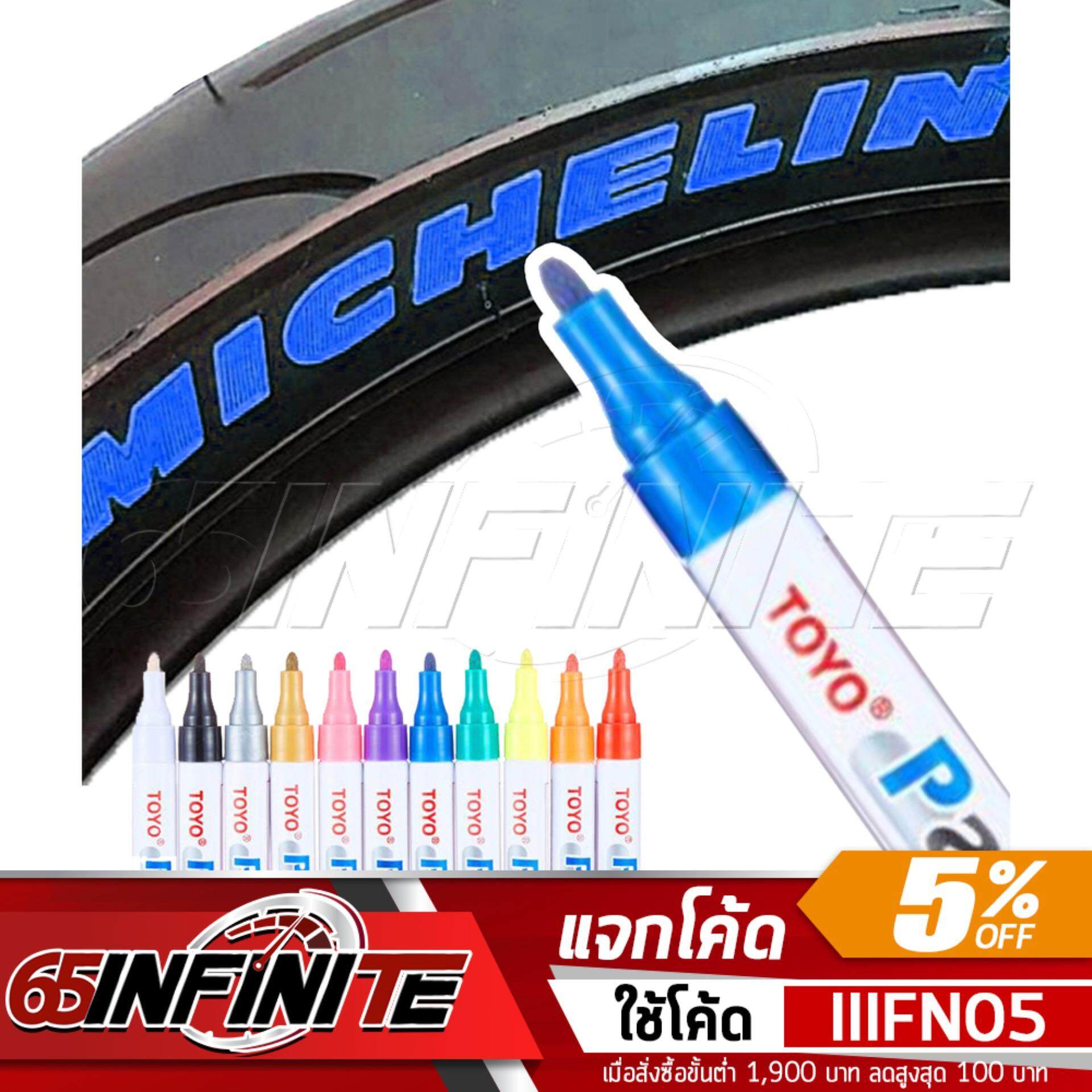 65Infinte TOYO Paint (สีน้ำเงิน) ปากกาเขียนยาง ปากกาเขียนล้อ แต้มแม็กซ์ ยางรถยนต์ ล้อรถยนต์ ของแท้จากญี่ปุ่น 100%