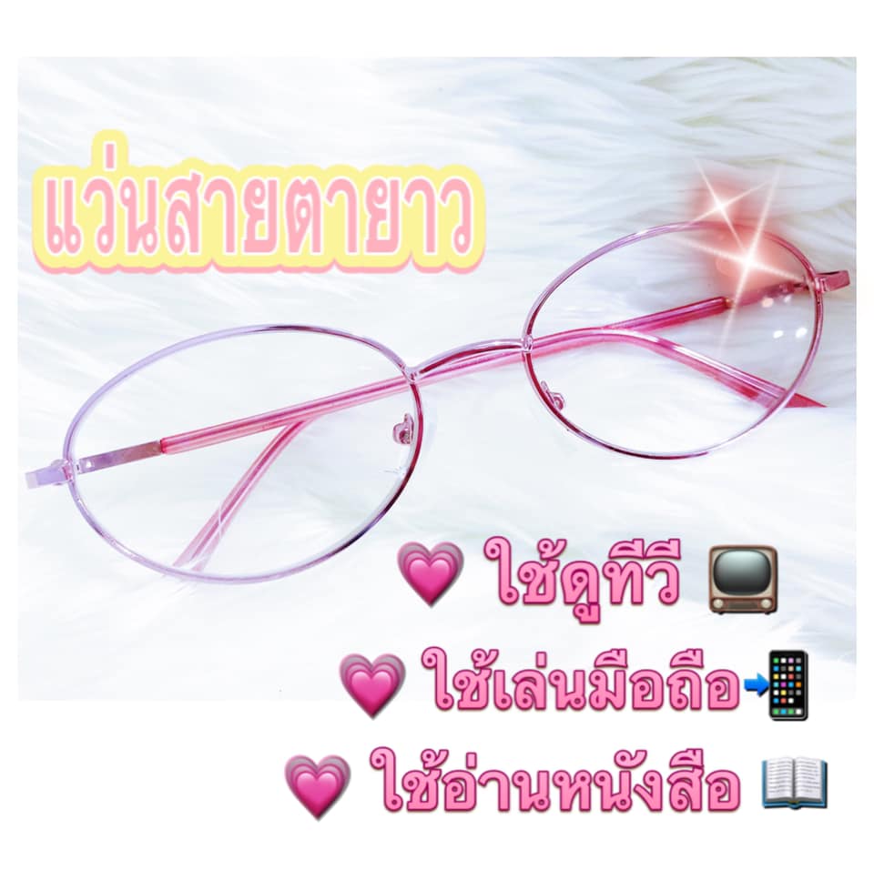 แว่นสายตายาว แว่นตาสำหรับอ่านหนังสือ ใช้เล่นมือถือ ใส่ดูทีวี แว่นตา +50 ถึง +400 ทรงOVAL กรอบชมพู rose ใส่ได้ทุกเพศทุกทุกวัย ฟรีซองพร้อมผ้า