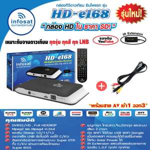 กล่องรับสัญญาณดาวเทียม infosat รุ่นHD-e168 + สายAV เข้า1ออก3 (เลือกสีกล่องได้ตามชอบ) กล่องรับสัญญาณดาวเทียม infosat รุ่นHD-e168 + สายAV เข้า1ออก3 (เลือกสีกล่องได้ตามชอบ)
