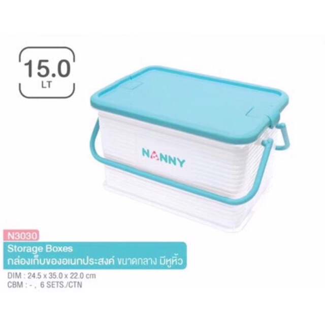 NANNY N3030 กล่องใส่ของอเนกประสงค์