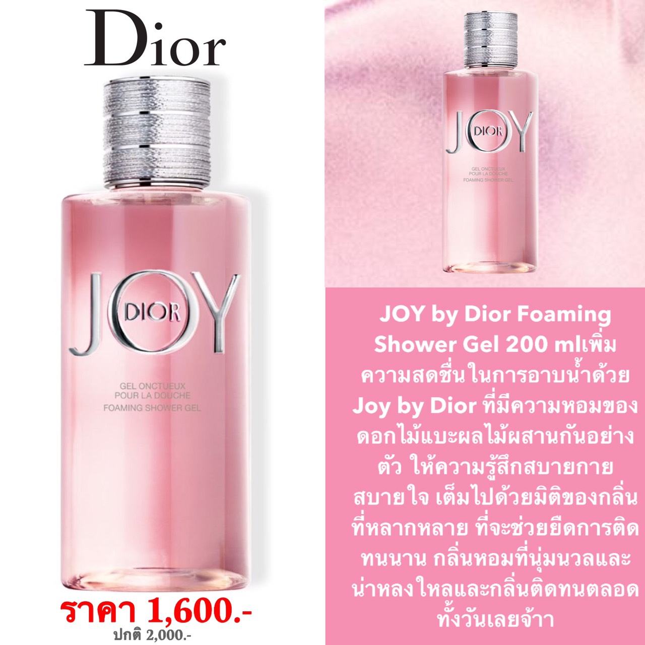 Dior Joy  Foaming Shower Gel 200ml.เจลอาบน้ำที่อาบแล้วตัวหอม ผ่อนคลาย ฟองนุ่มละเอียด พร้อมกลิ่นหอมที่นุ่มนวลและน่าหลงใหลและกลิ่นติดทนตลอดทั้งวัน