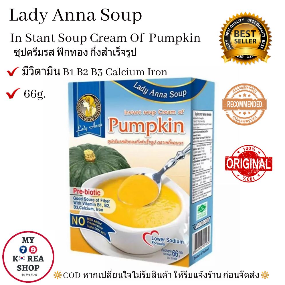 ซุปครีม รสฟักทอง 66g. (1กล่อง/3ซอง) Instant Soup Cream Of Pumpkin