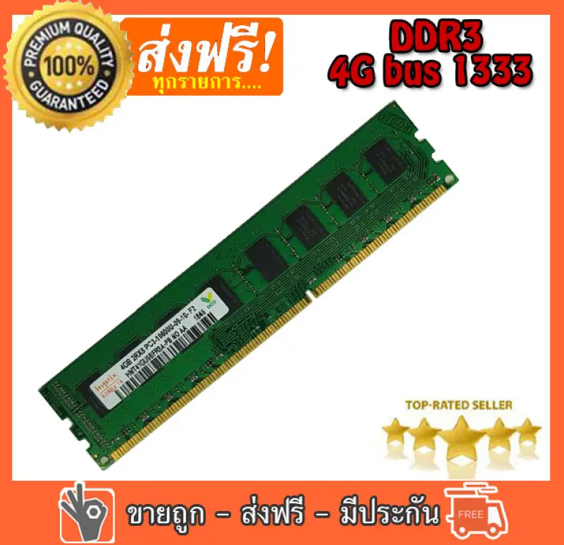 ภาพสินค้าRAM DDR3 4GB (1333) 16 Chip ของใหม่ รับประกันตลอดอายุการใช้งาน จากร้าน AP COM บน Lazada ภาพที่ 1