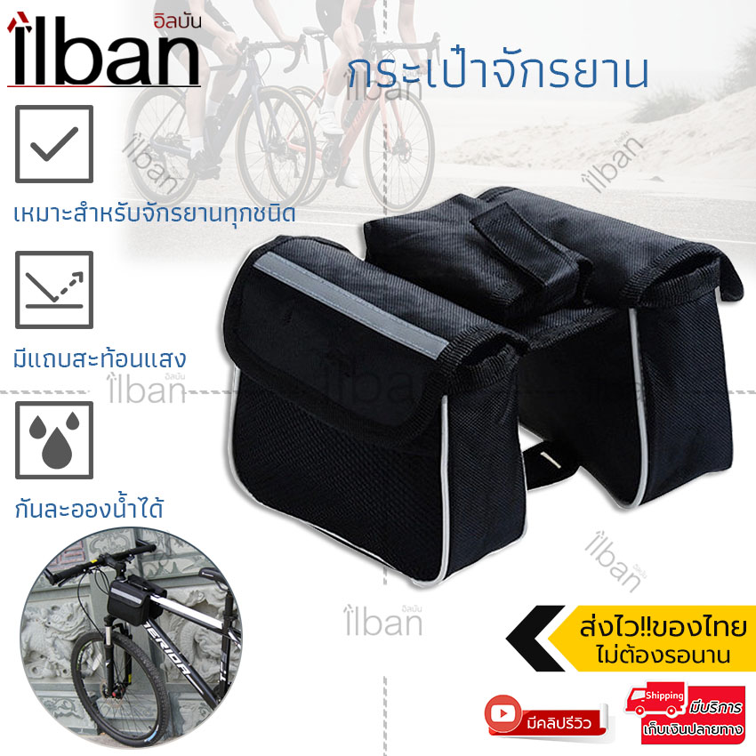 ilban กระเป๋าใต้จักรยาน กระเป๋าคู่ กระเป๋าติดจักรยาน กระเป๋าใส่โทรศัพท์ Outdoor Bike Bag Double Side รุ่น BBG1-304DF (Black)