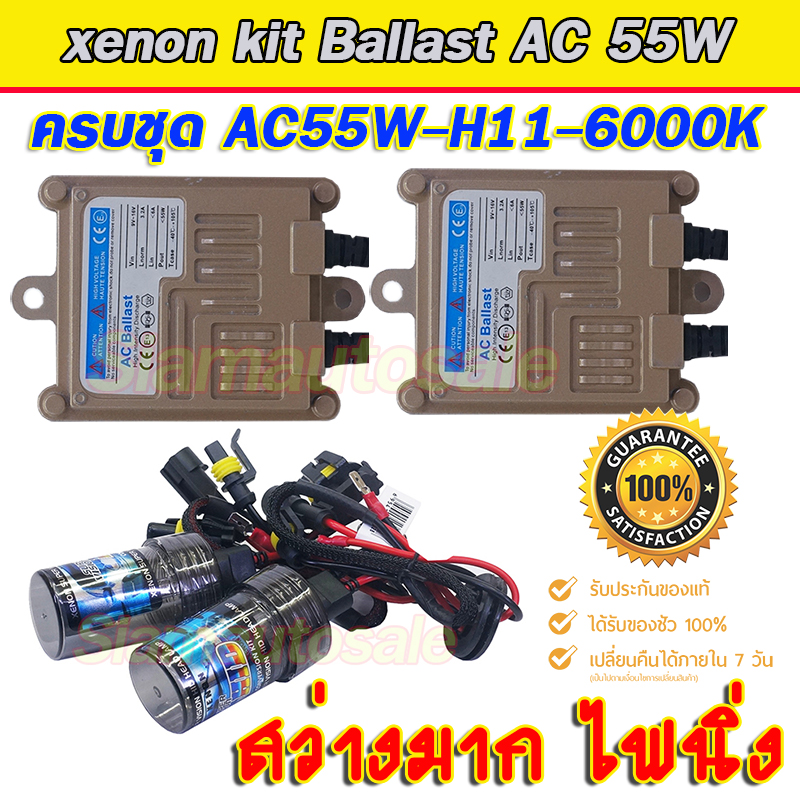 Set H11-6000K ไฟxenonเกรดมาตราฐาน Ballast วงจร AC-55W ไฟแรง ไฟนิ่ง ตัว ...