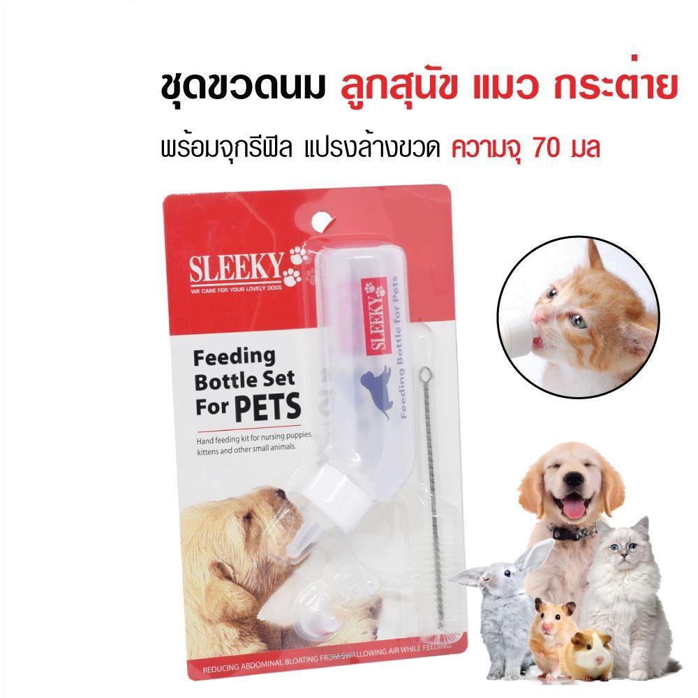 Sleeky Feeding Bottle Set for Pets, Hand feeding kit for nursing puppies, kitten and other animals by CM Commerce ชุดขวดนมคอโค้ง สำหรับลูกสุนัข แมว กระต่าย แฮมเตอร์