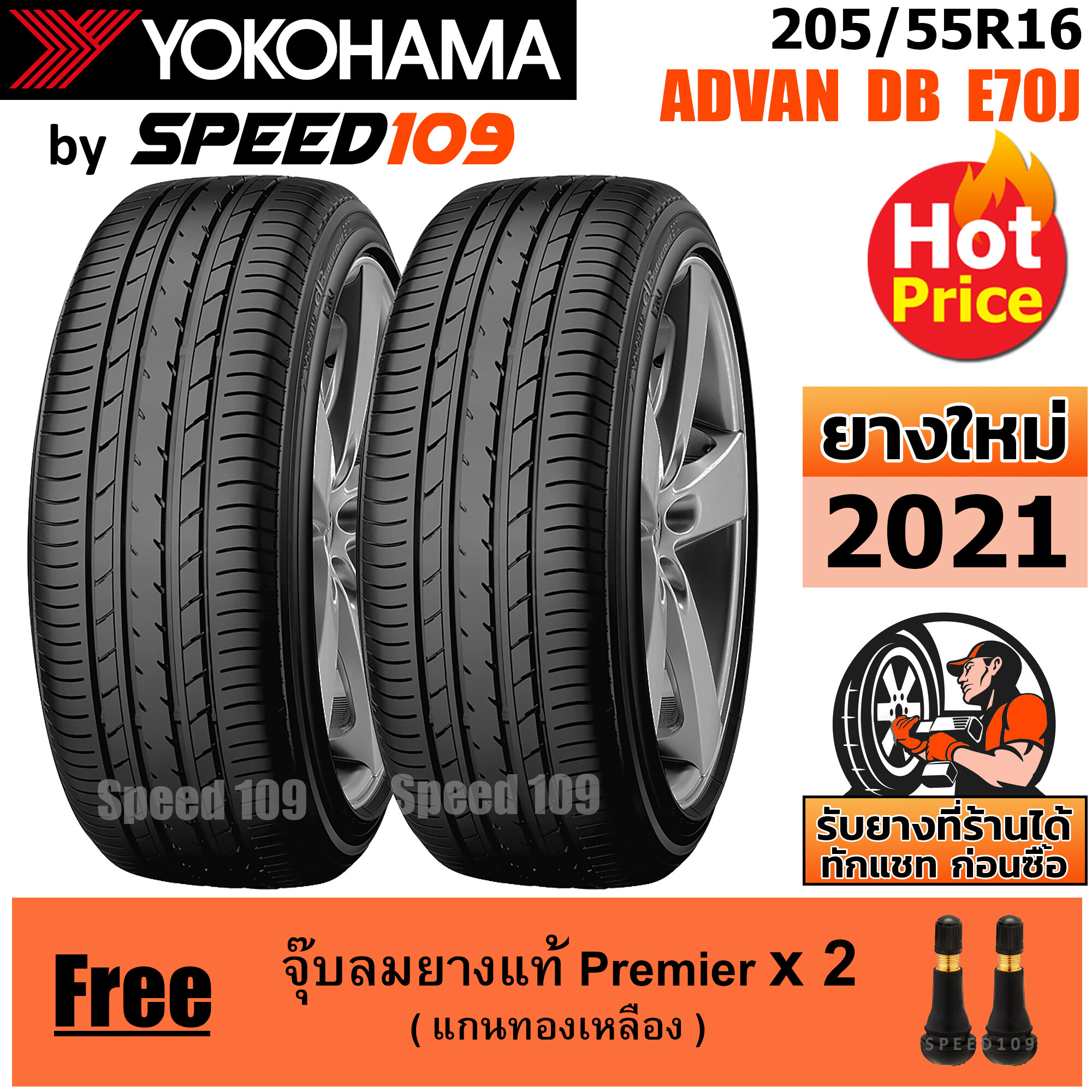 YOKOHAMA ยางรถยนต์ ขอบ 16 ขนาด 205/55R16 รุ่น ADVAN dB E70J - 2 เส้น (ปี 2021)