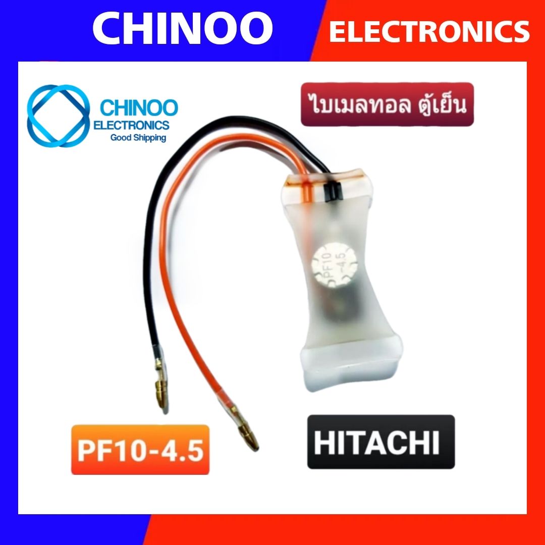 ไบเมนทอลตู้เย็น HITACHI PF10-0.45 ตัวควบคุมละลาย ฮิตาชิ ตู้เเช่ CHINOO ...