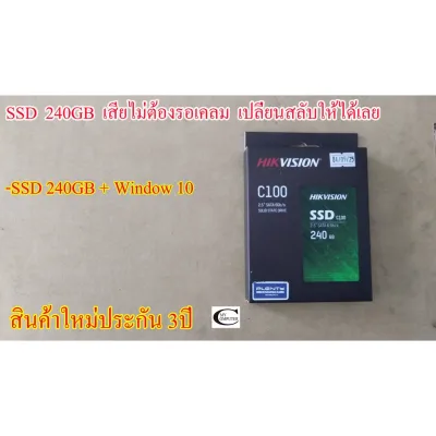 [พร้อมส่ง] SSD 240GB + WINDOW 10 (ACTIVATE ONLINE) สินค้าใหม่ รับประกัน 3ปี