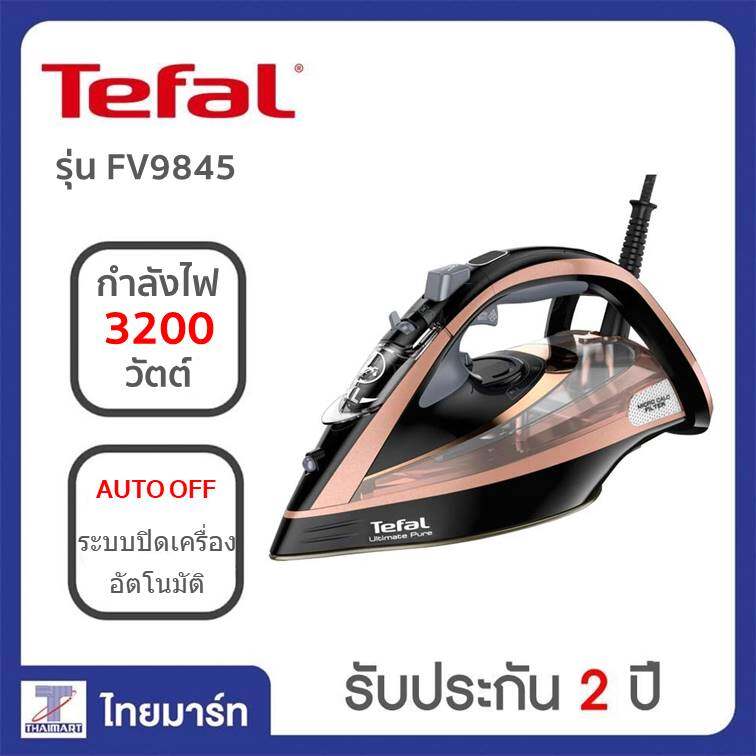 TEFAL เตารีดไอน้ำ รุ่น FV9845 สีดำ-โรสโกลด์ 3200 วัตต์/Thaimart/ไทยมาร์ท