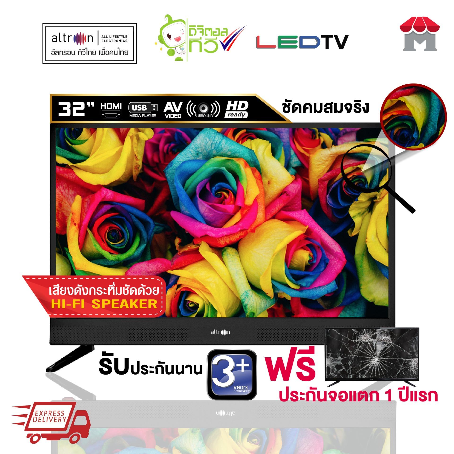 altron LED Digital TV 32 นิ้ว รุ่น LTV-3211 Hifi Speaker พร้อมประกัน 3 ปี จอแตกเคลมได้***