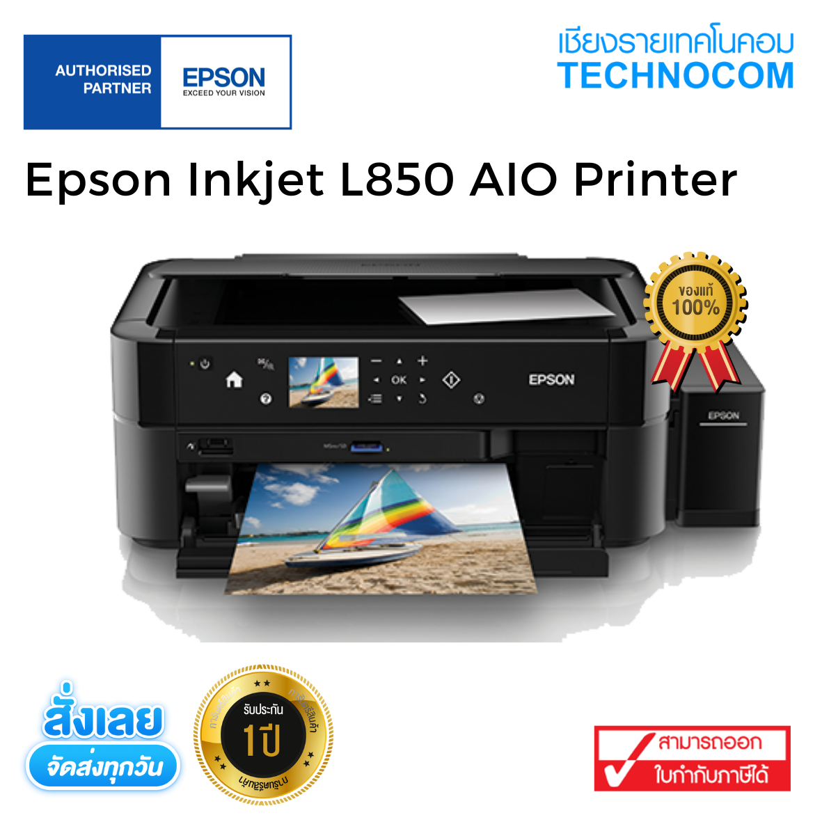 เครื่องพิมพ์มัลติฟังก์ชั่น Epson L850/Print on CD/มาพร้อมชุดหมึกแท็งค์ 6 สี
