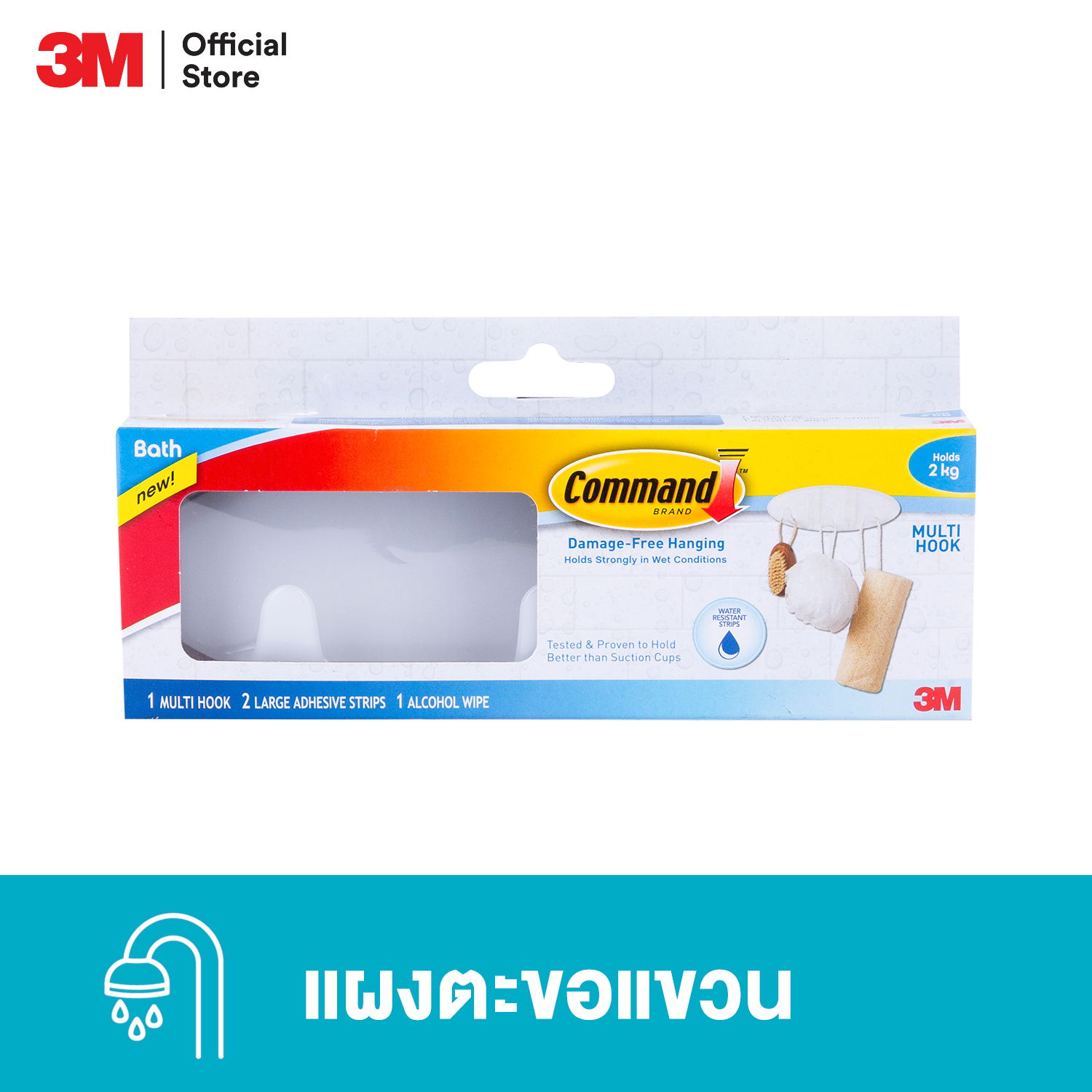 3m Widget Razor 3M คอมมานด์ ราวแขวนอเนกประสงค์ - รับน้ำหนัก 3 กก. 17629B ไม่ต้องเจาะ ...