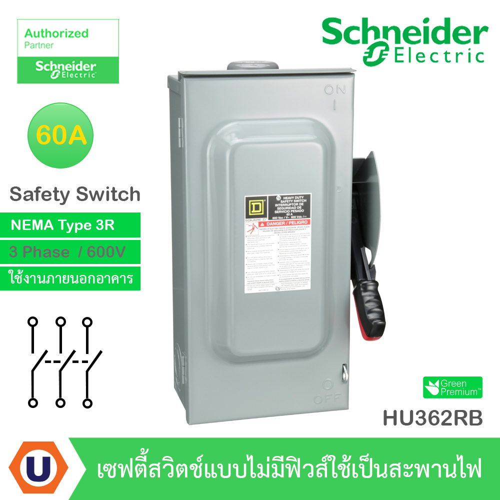 Schneider Safety Switch 60A 3 เฟส 600VAC รุ่น HU362RB เซฟตี้
