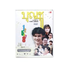 บุญชู 1-8 DVD Boxset (2531-2553)