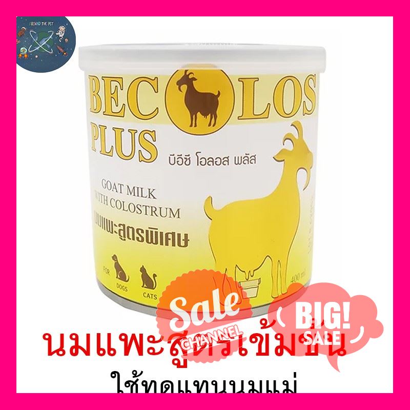 SALE !!ราคาสุดพิเศษ ## BEC Los Plus 400ml นมแพะสูตรเข้มข้น ##สัตว์เลี้ยงและอุปกรณ์สัตว์เลี้ยง