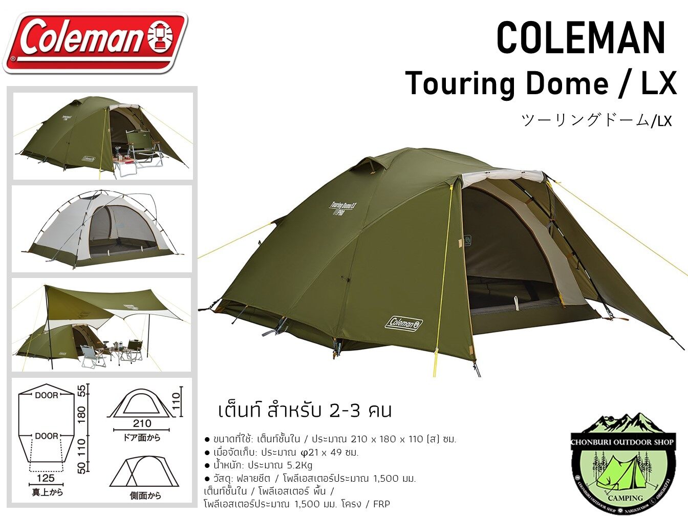 COLEMAN JAPAN TOURING DOME LX ASIA#เต๊นท์ขนาด 2-3 คน | Lazada.co.th