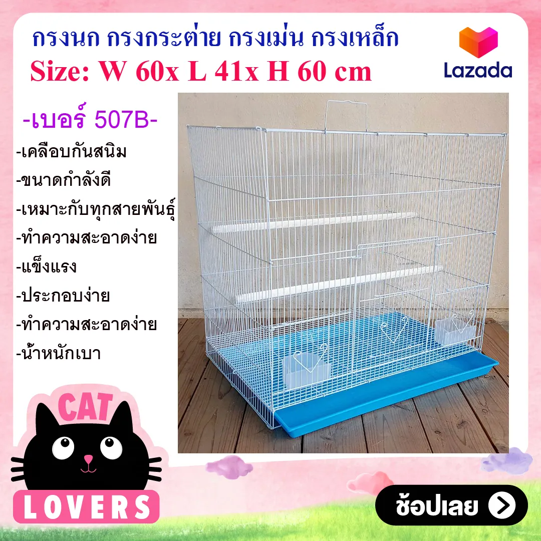 Petheng Petcage กรงกระต่าย กรงนก กรงเม่น กรงหนู เคลือบกันสนิม / Size: W 60x L 41x H 60 cm