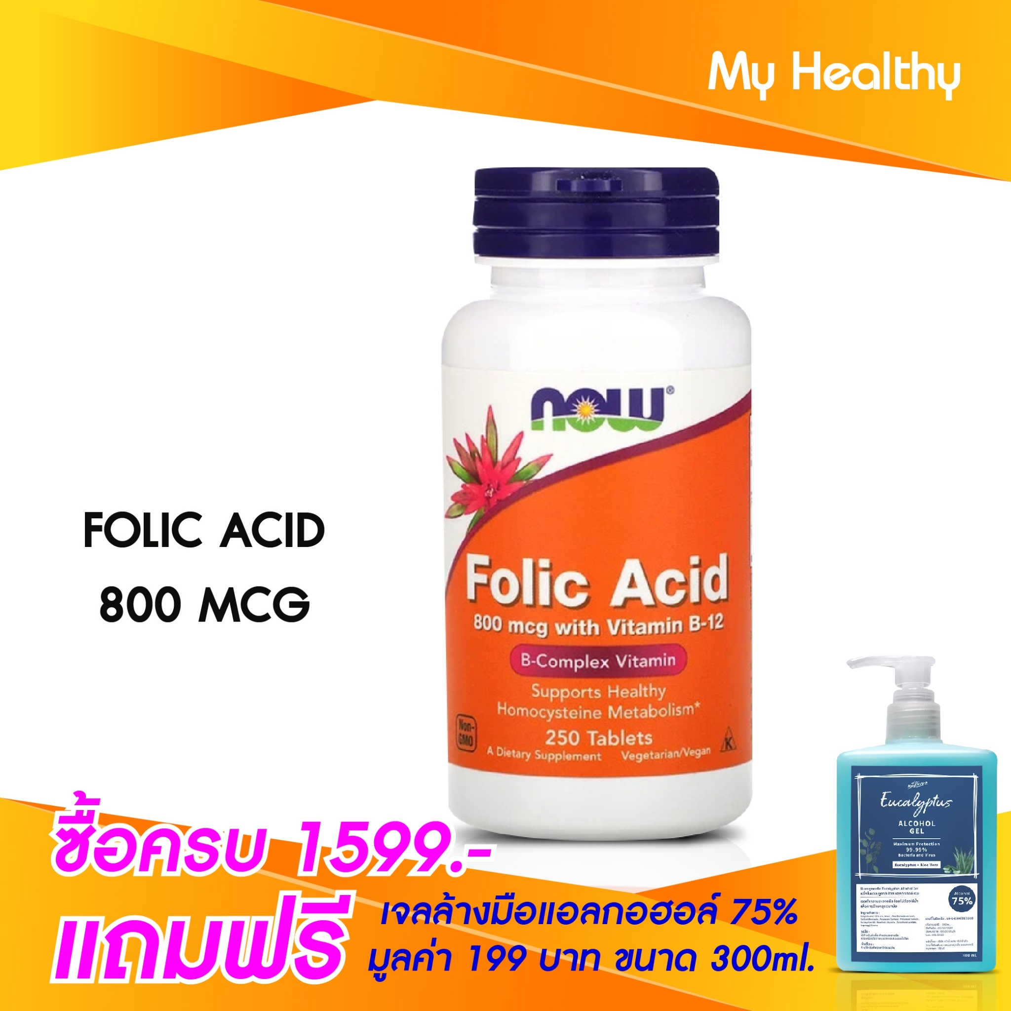 [Exp 2023] โฟลิค แอซิด Now Foods Folic Acid 800 mcg + Vitamin B (250 Tablets) สำหรับคุณแม่ตั้งครรภ์ หรือเตรียมพร้อมตั้งครรภ์