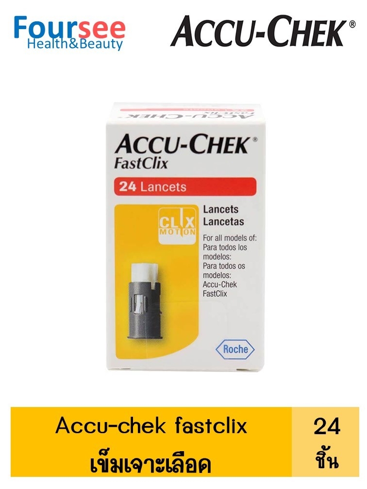 Accu-chek FastClix 24 Lancets เข็มเจาะเลือด 6 กระเปาะ 24 ชิ้น